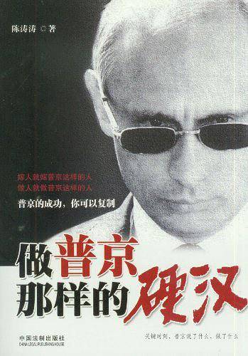 做普京那样的硬汉