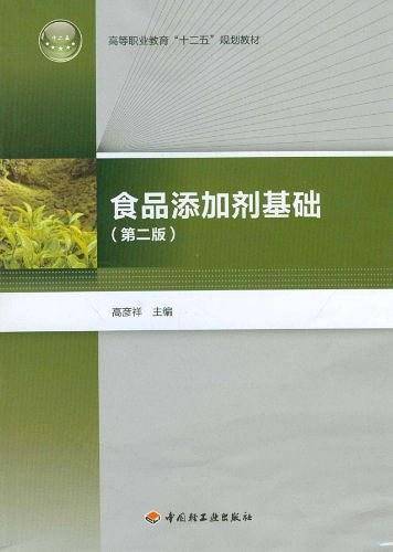 食品添加剂基础