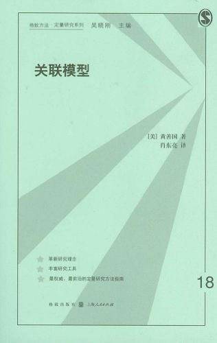 关联模型