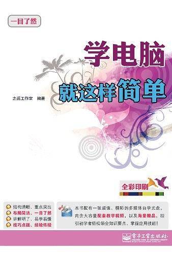 学电脑就这样简单