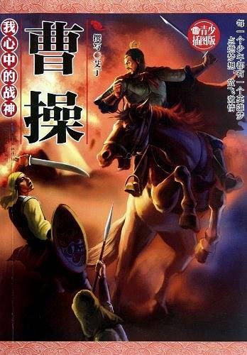 我心中的战神