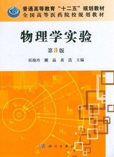 物理学实验