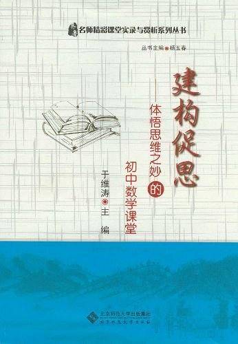 建构促思