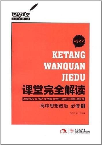 课堂完全解读