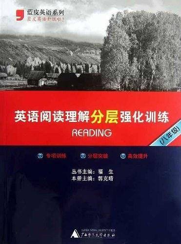 蓝皮英语系列
