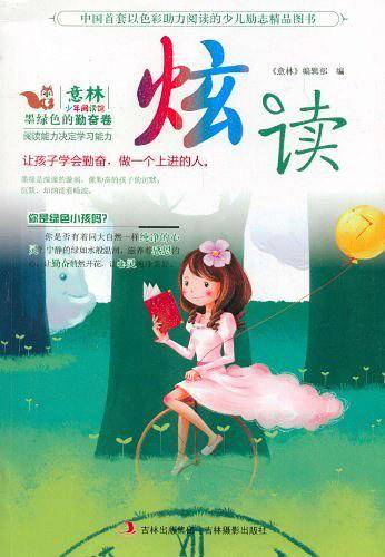 墨绿色的勤奋卷-炫读