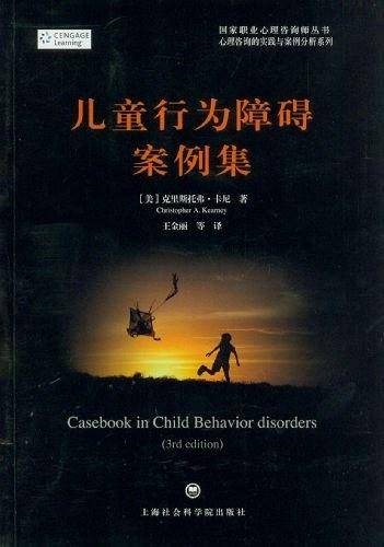 儿童行为障碍案例集