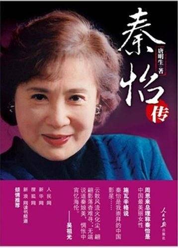 秦怡传