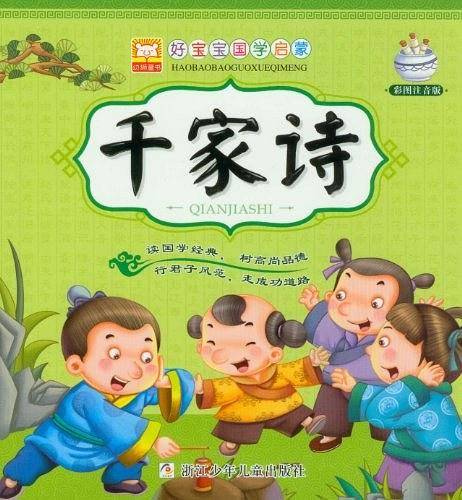 好宝宝国学启蒙