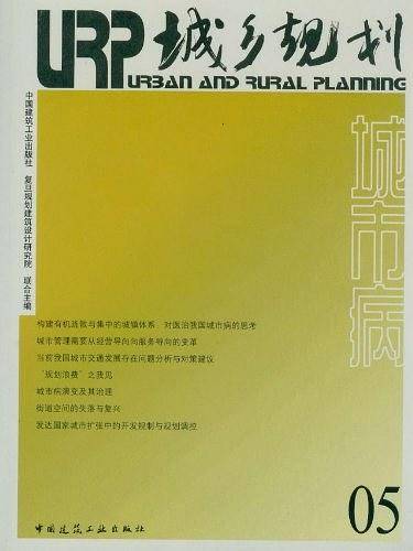 城乡规划
