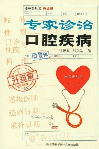 专家诊治口腔疾病