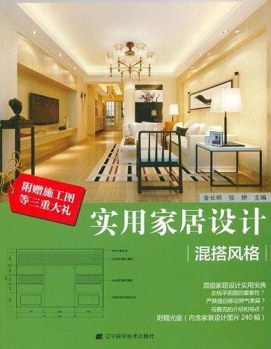 实用家居设计
