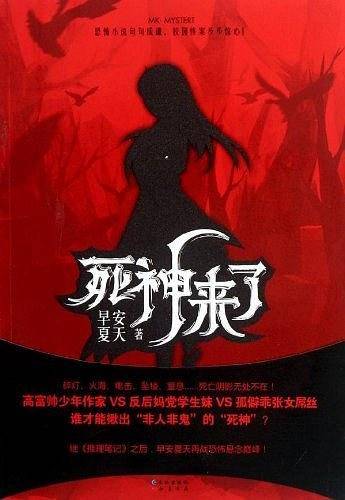 《死神来了》
