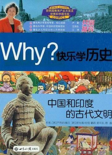 中国和印度的古代文明-Why?快乐学历史