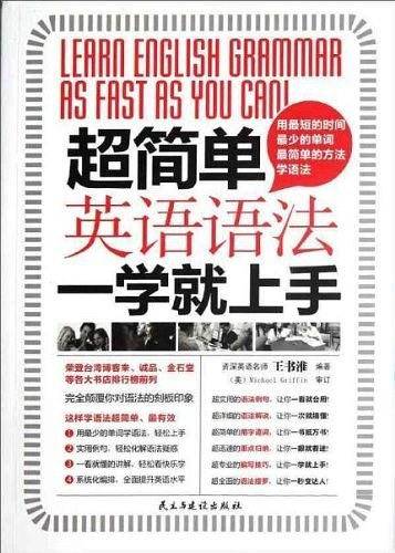 超简单英语语法一学就上手