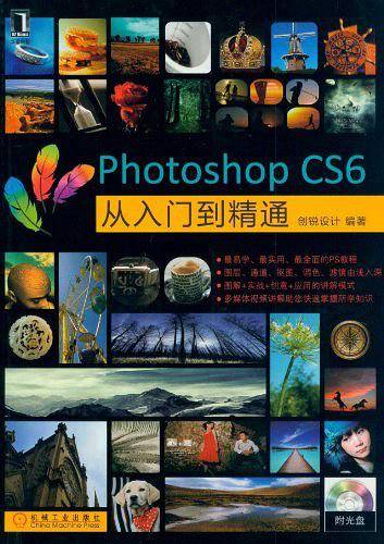 Photoshop CS6从入门到精通