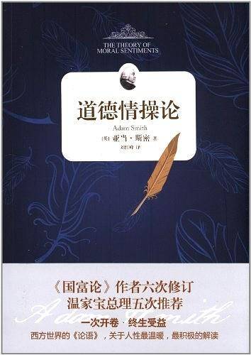 道德情操论