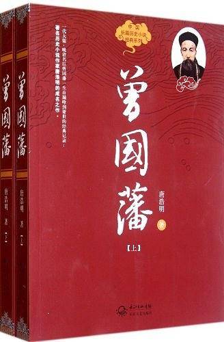 曾国藩