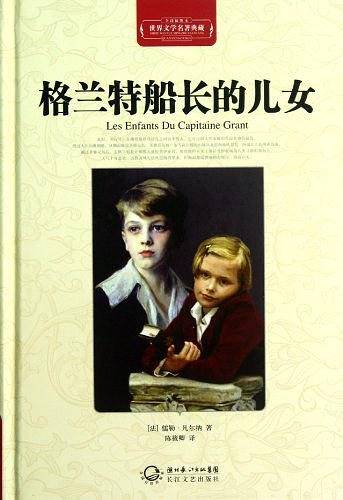 格兰特船长的儿女
