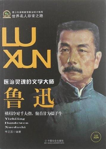 鲁迅