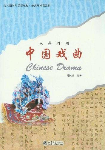 中国戏曲