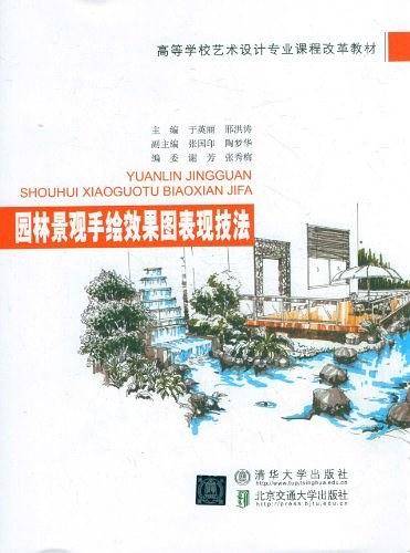 园林景观手绘效果图表现技法