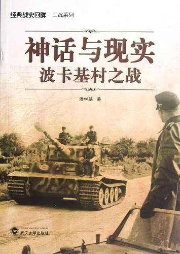 神话与现实
