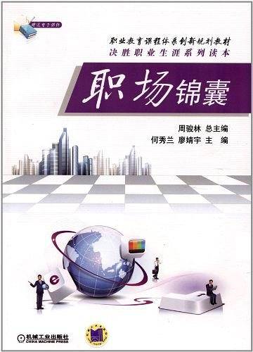 职场锦囊