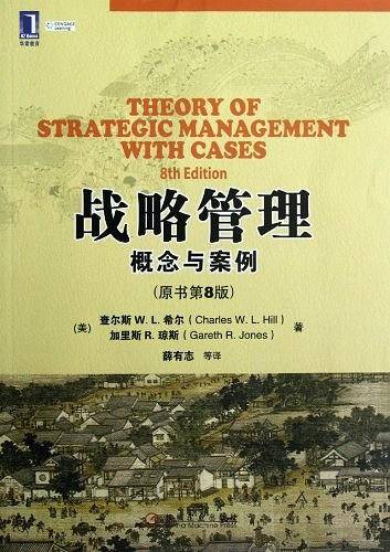 战略管理