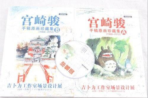 宫崎骏手稿原画珍藏集