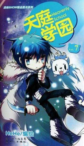 天庭学园7