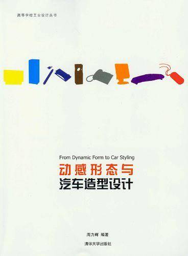 动感形态与汽车造型设计