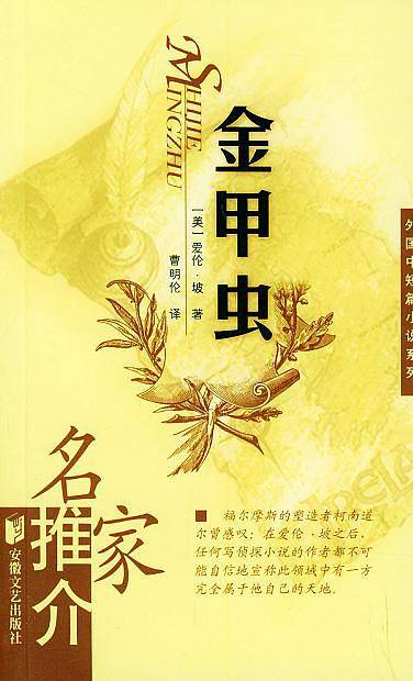 金甲虫