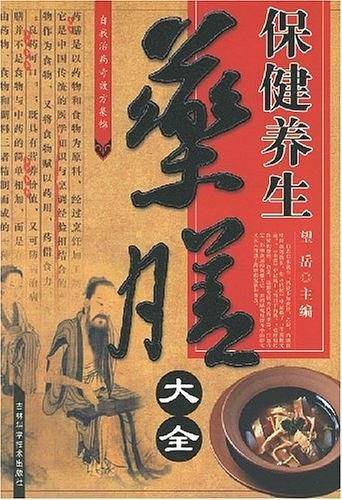 保健养生药膳大全