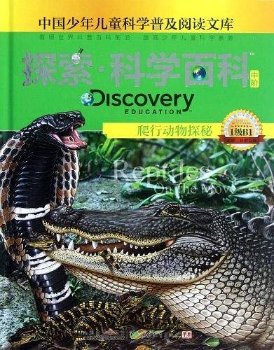 探索科学百科Discovery Education1级B1爬行动物探秘