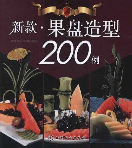 新款果盘造型200例