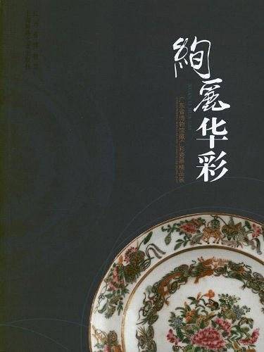 绚丽华彩