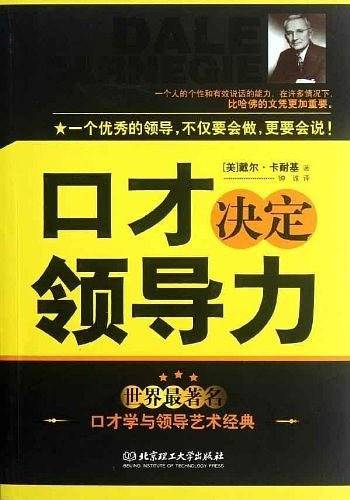 口才决定领导力