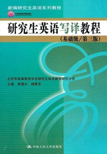 研究生英语写译教程