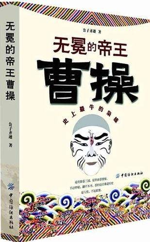 无冕的帝王