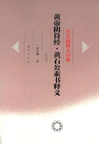 黄帝阴符经