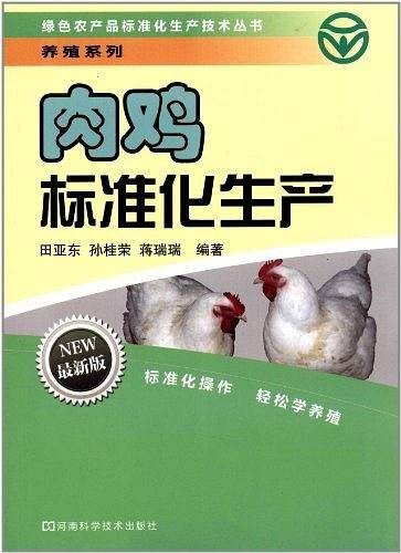 肉鸡标准化生产