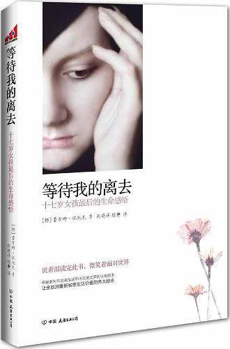 等待我的离去