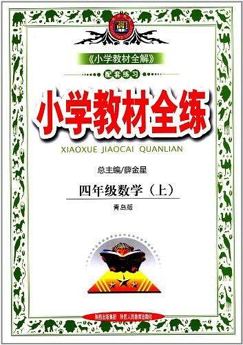 四年级数学（上）