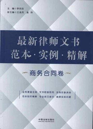 律师文书范本 实例 精解