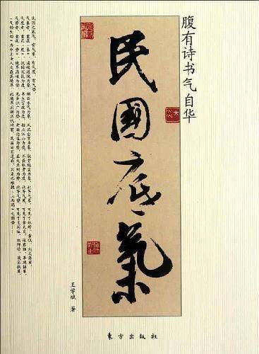民国底气