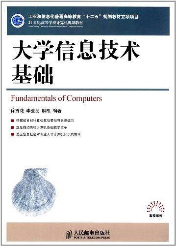 21世纪高等学校计算机规划教材・高校系列