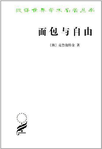 面包与自由