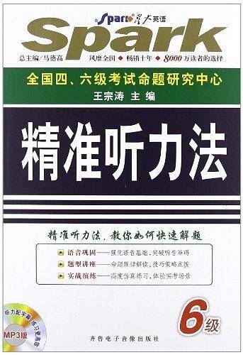 710分新题型 大学英语六级考试精准听力法