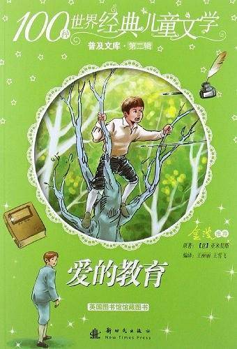 100种世界经典儿童文学普及文库